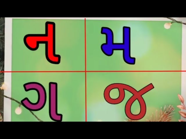 || ન,મ,ગ,જ _ શબ્દ _વાંચન_ ધોરણ-1|| ગુજરાતી પ્રજ્ઞા || Na ma ga ja || class=