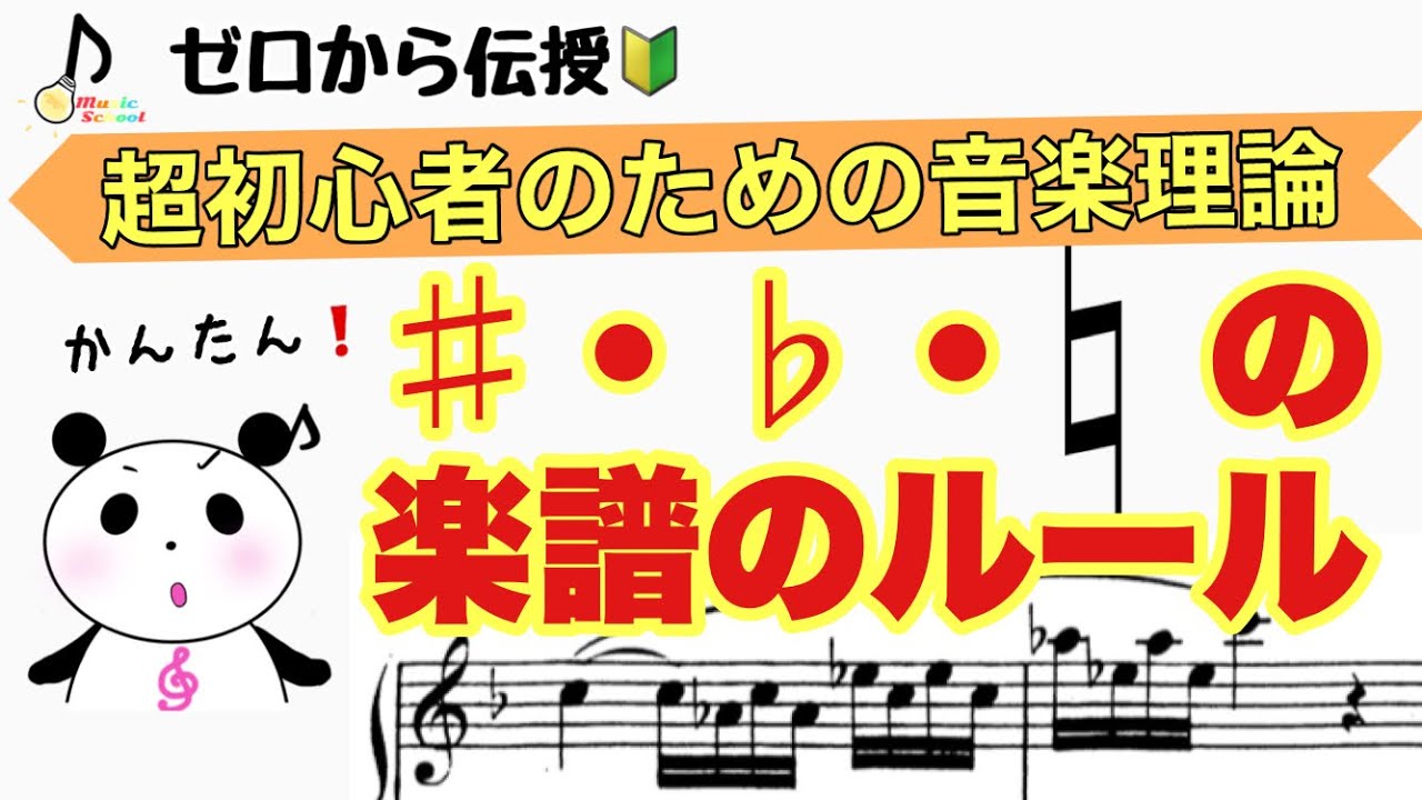 【楽譜攻略マニュアル】超初心者が10分で「楽譜の読み方」を理解できる！〜♯・♭・ナチュラル〜【音大卒が教える】