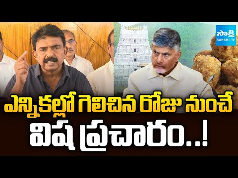 Perni Nani SLAMS Chandrababu Govt Over Tirumala Laddu Controversy | Ambati Arrest | Sakshi TV - SAKSHITV