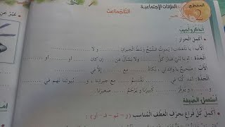 السنة الرابعة انشطة لغة : الصفحة 16