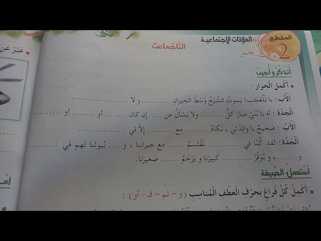 السنة الرابعة انشطة لغة : الصفحة 16
