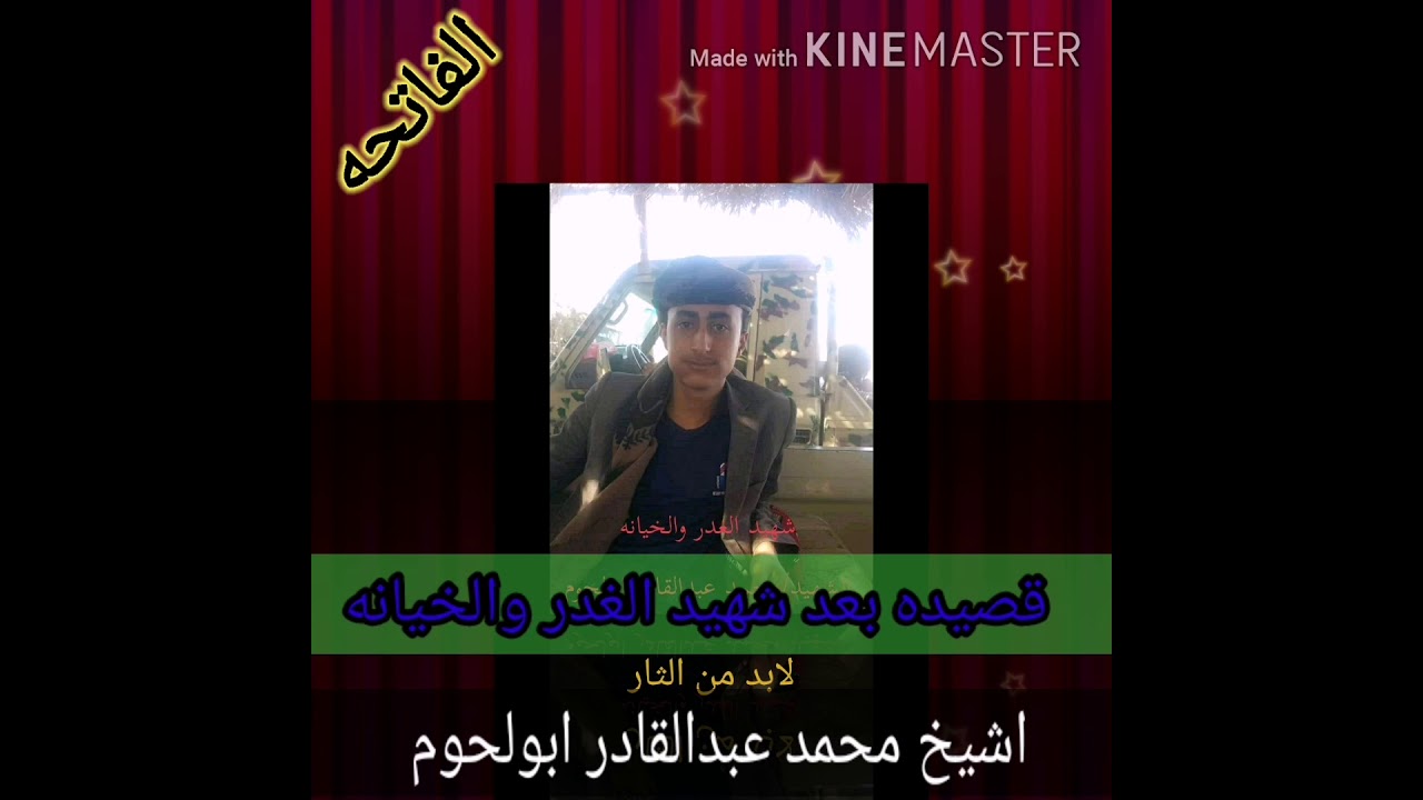 تسجيلات الفايز ابوشمس قصيده عبدالقادر ابولحوم وهيا مناشده بعد شهيد الغدر والخيانه محمد عبدالقادر