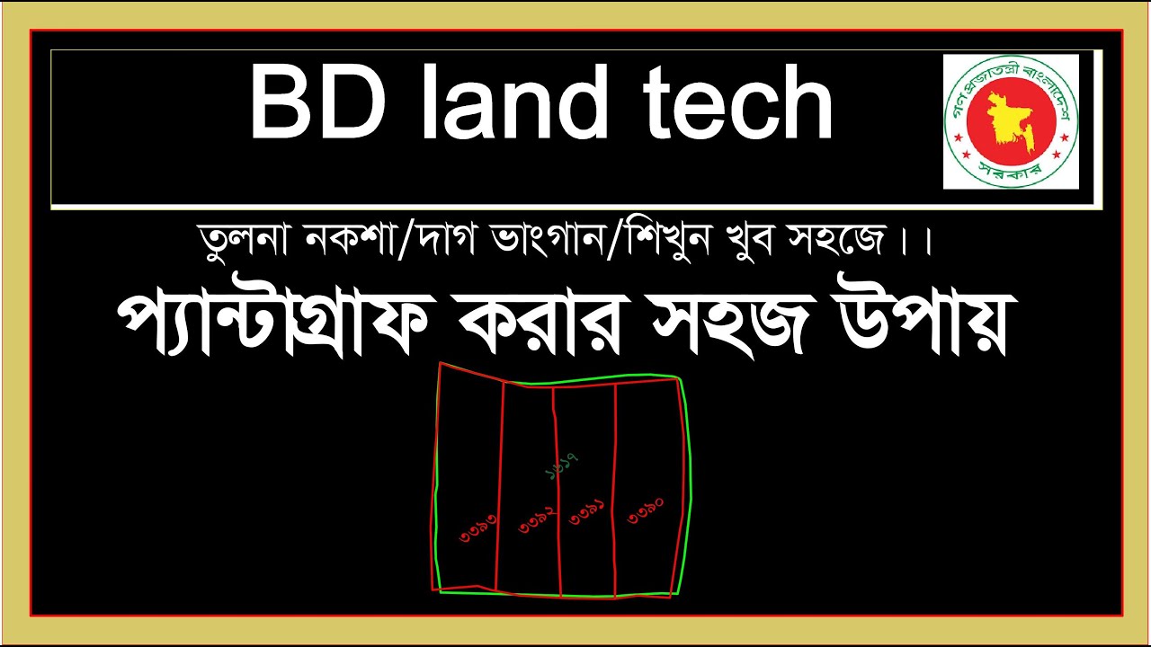 প্যান্টাগ্রাফ করার সহজ উপায়/নিয়ম । দাগ ভাংগানোর সহজ উপায়।