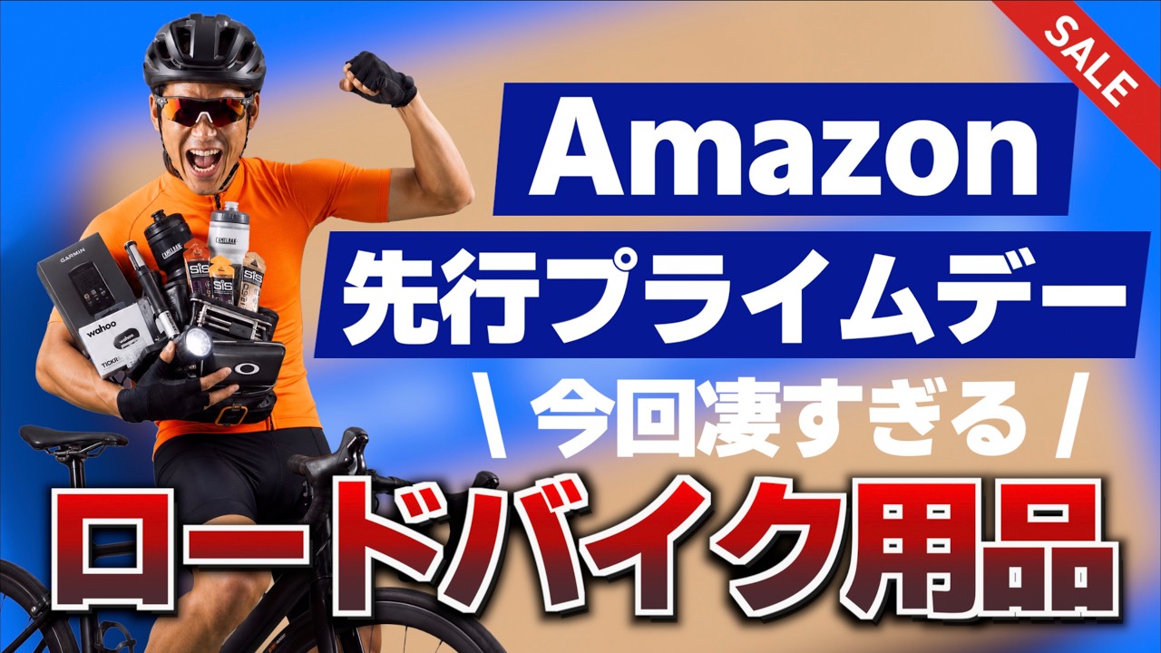 Road Bike Gear Is at Its Cheapest Ever During the Amazon Prime Day