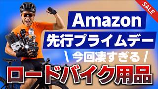 『美品』9点セット定価総額3万円以上自転車単品➕これさえあればすぐ乗れます！ Road Bike Gear Is at Its Cheapest Ever During the Amazon Prime Day