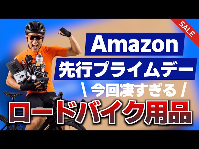 Road Bike Gear Is at Its Cheapest Ever During the Amazon Prime Day