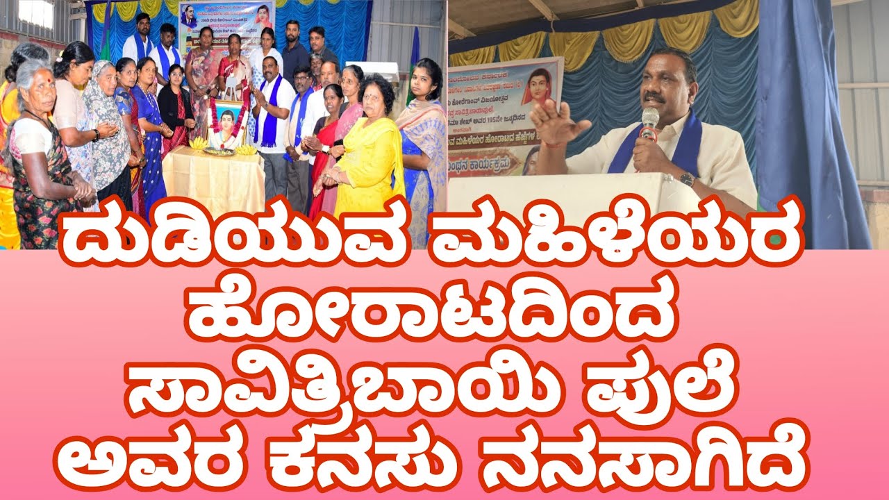 ದುಡಿಯುವ ಮಹಿಳೆಯರ ಹೋರಾಟದಿಂದ ಸಾವಿತ್ರಿಬಾಯಿ ಪುಲೆ ಅವರ ಕನಸು ನನಸಾಗಿದೆ