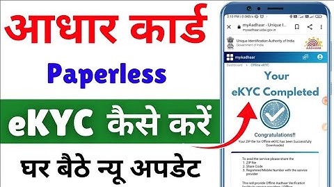Aadhar Paperless Offline E KYC | Aadhar Card KYC Kaise Kare