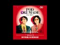 岡村和義 Podcast 「POD OKUMADE ーポッド、奥まで」ー#30 「岡村和義の恋愛相談室」