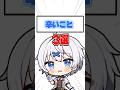 【Vtuberあるある】活動で辛いこと3選！【企業勢Vtuber】 #らいとあっぷ #vtuber #推しをお探しですか #shorts
