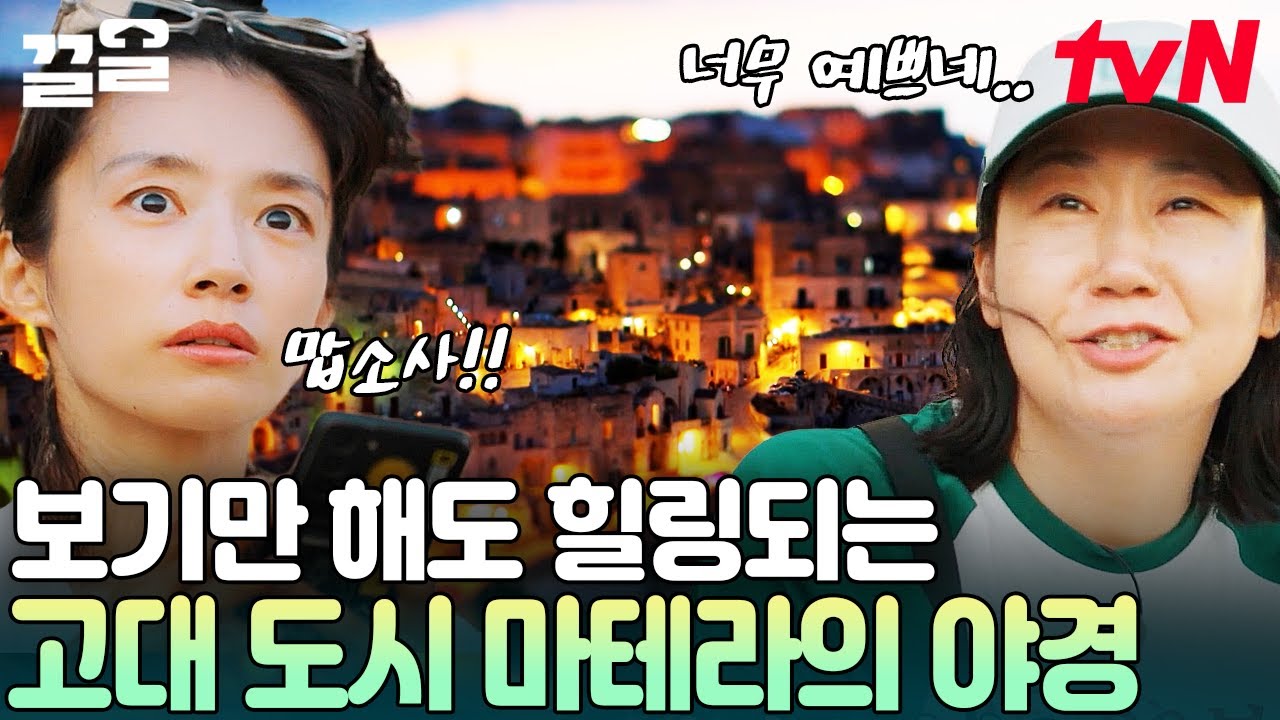 고대 도시 마테라에서 만난 아름다운 야경🌇 낭만이 가득한 이탈리아의 밤을 경험하는 텐밖즈 | 텐트밖은유럽로맨틱이탈리아