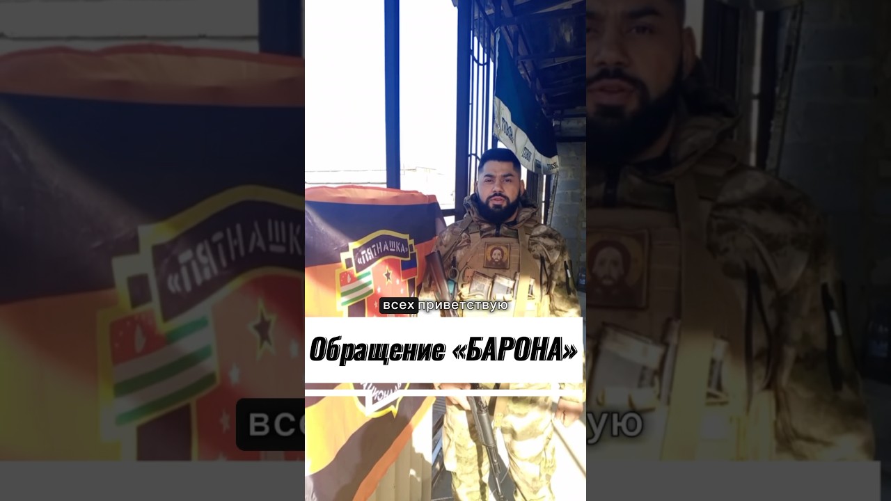 Тот самый «БАРОН» 