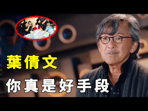 75歲林子祥爆昏迷失聰內幕！多年無子背後另有隱情，妻子葉倩文真實面目瞞不住！#星娛樂#