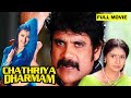 Chathriya dharmam  tamil super hit action movie  nagarjuna  shakshi  sanghavi