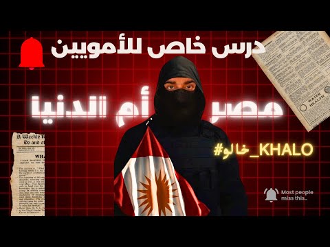مصر تغلق معبر رفح بوجه القلسطينيين ومظاهرات في سوريا ضد مصر محاولة تعليم اموي من خالو خالو 