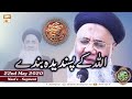Watch Shan-e-Lailatul Qadr | Rehmat e Sehar | Naat Segment | 22 May 2020 | Allah Kay Pasandida Banday Online In HD