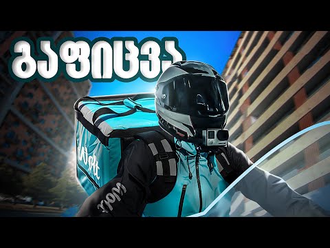 WOLT - რატომ გაიფიცნენ და რამდენს შოულობენ კურიერები?