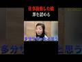 素直ではある。 #Shorts