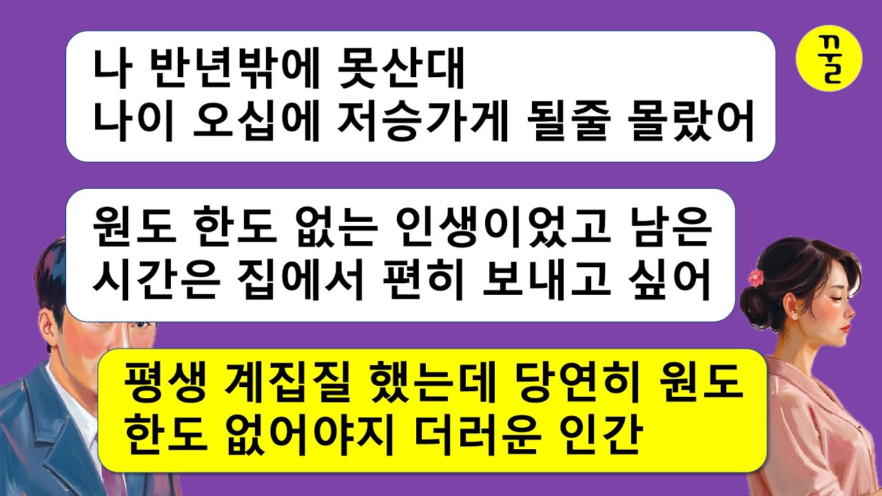 [모음집]25년 동안 열명이 넘는 여자랑 바람펴온 남편이 말기암 판정을 받자 고분고분해져서 아부를 떨려고 하는데 마지막 내연녀가 나타나서 수라장을 만들어 버렸습니다