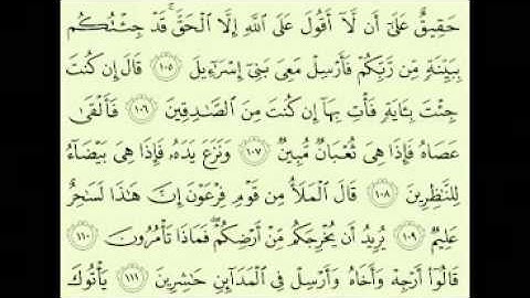 سورة الأعراف (5/3) (137/88) ماهر المعيقلي Maher Almuaiqly