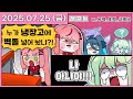 2025 7 25 아니 일단 리코가 잘못했네 래프트 W 사장님 시부키 리코 나나 다시보기 2025 7 25 아니 일단 리코가 잘못했네 래프트 W 사장님 시부키 리코 나나 다시보기