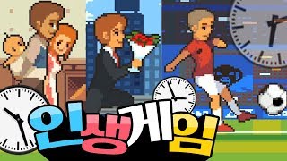 인생게임] 시간을 되돌릴 수 있다면?? 인생초기화 무한리트!! [Life is a Game] screenshot 2