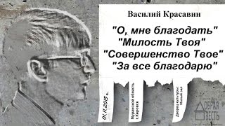 Красавин В - Поклонение (1 ноября 2015 г.)