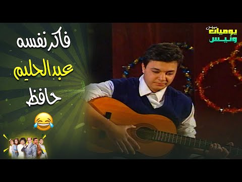 عزالدين فاكر نفسه عبدالحليم حافظ يوميات ونيس 1 محمد صبحي سعاد نصر