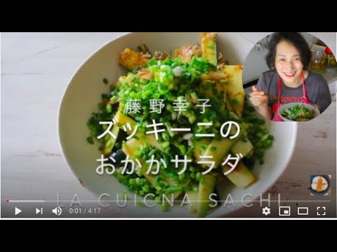 Ready in 5 Minutes! Zucchini and Bonito Flakes Japanese-Style