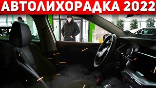 Когда АВТО подешевеют? Аналитика рынка автомобилей как новых так и с пробегом. Автоподбор Форсаж