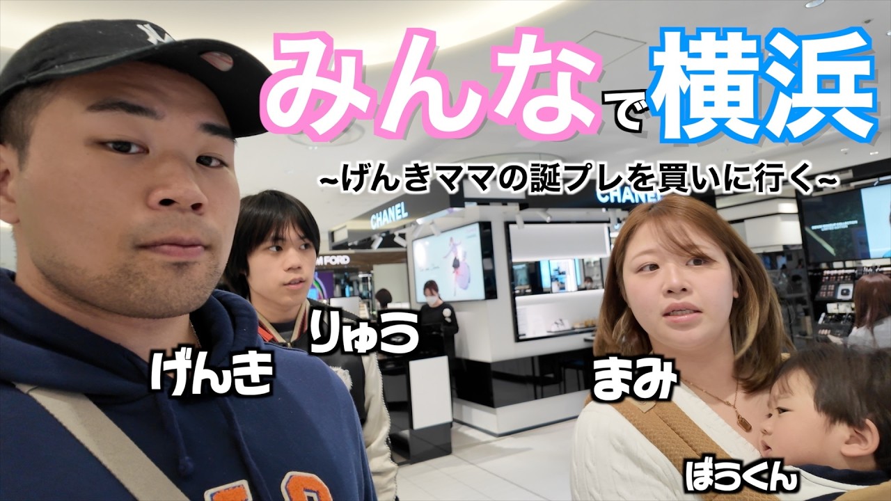 The four of us went to Yokohama to buy a birthday present for