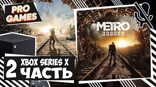 Metro Exodus с трассировкой лучей ► Прохождение #2 ► Обзор и геймплей Xbox Series X