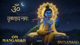 ओम कृष्णाय नमः II KRISHNA MANTRA II KRISHNA MANTRA FOR GETTING SUCCESS IN LIFE II