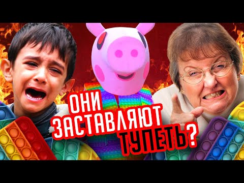 РОДИТЕЛИ ПРОТИВ ПОП-ИТОВ И СИМПЛОВ-ДИМПЛОВ - Пропаганда, Репортажи и Свинка Пепппа!