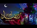 مرحب مرحب ياهلال بصوت رحمة رياض Rahma Riyad اغنية رمضان بصوت Rahma Riyad 360P 