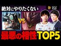 【LoL】トップレーンで絶対に選んではいけない最悪の相性TOP5 // SG Paz選手【League of Legends / リーグ・オブ・レジェンド】