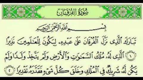 سوره الفرقان .. الشيخ عبد الرحمن السديس .. قناه تسنيم للقران الكريم