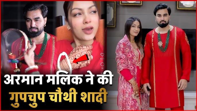 Arman Malik Fourth Marriage : Arman Malik ने कर ली चौथी शादी.. ? क्यों छुपा  रहे इतनी बड़ी बात ! - YouTube