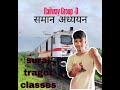 Railway group-D 💫 🚆 🚉 सामान्य अध्ययन 20 objective question answer #shorts