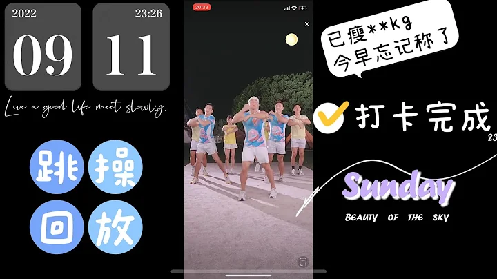 ︎ 9/11星期7⃣️✴︎打卡劉畊宏教練 健身操 瘦腿瘦腰，全身燃脂，全身雕塑，小蠻腰，漫畫腿，肥油咔咔掉 小瘦子們 我們一起沖鴨 - 天天要聞
