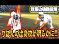 【甲子園常連】りぼんはあの機動破壊の名門校出身！しかも特待生・・・本名も暴露!!