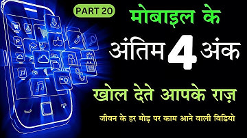 last 4 digit mobile numerology -mobile number last 4 digit numerology-mobile numerology last 4 digit