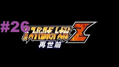 Super Robot Taisen Z 2 Saisei-hen - Walkthrough part 26