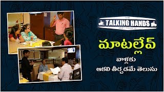 Talking Hands | Sign to Dine | Restaurant run by deaf-and-dumb persons | MicTv.in