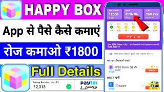 Happy Box App Se Paise Kaise Kamaye | Happy Box Invite Code | Happy Box Real Or Fake screenshot 2