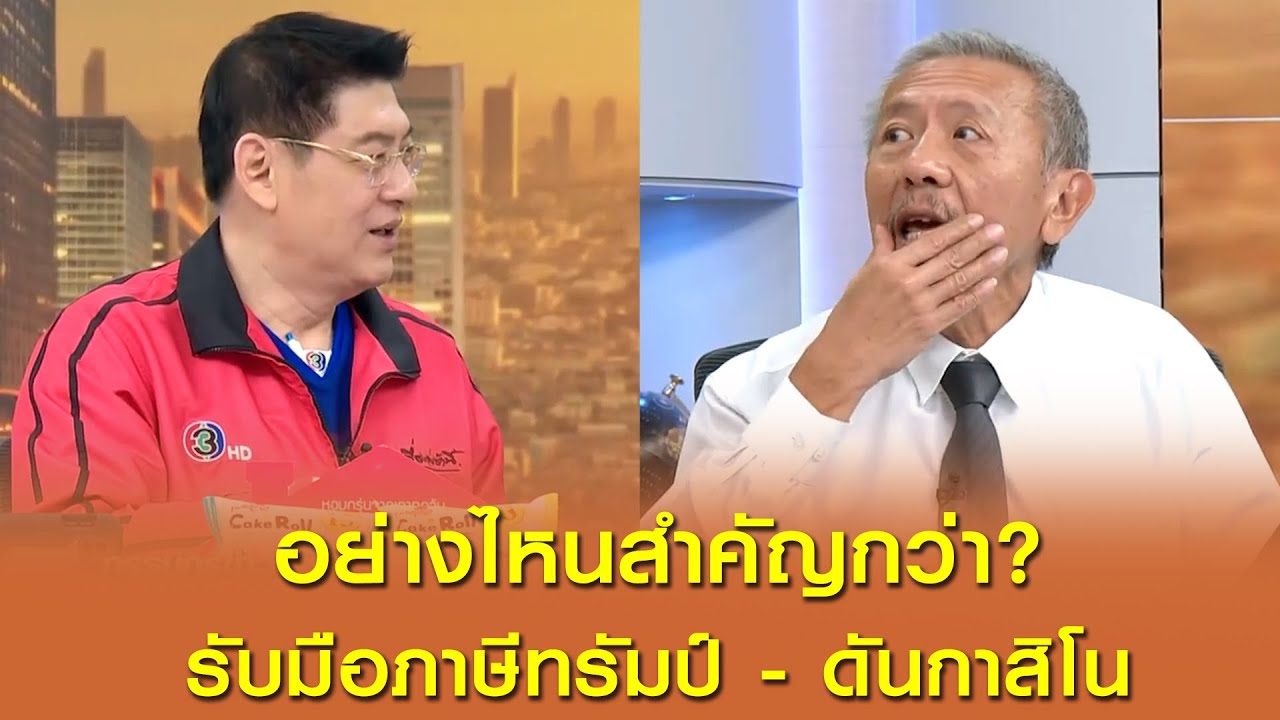 'ชูวิทย์' ถามอย่างไหนสำคัญกว่า?สะพัด!'ทักษิณ'กำชับพรรคร่วมฯโหวตรับหลักการเอ็นเตอร์เทนเมนต์คอมเพล็กซ์