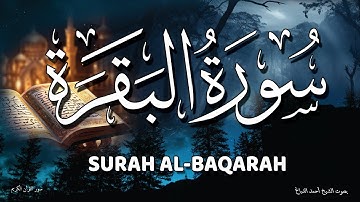 سورة البقرة كاملة - استمع واملأ بيتك بالبركة بصوت جميل جدا الشيخ احمد الدباغ