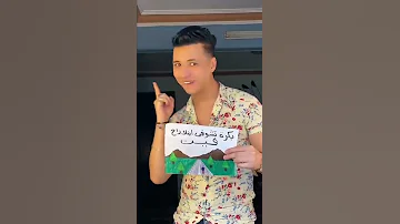 متخافيش ياما احمد عدوي 