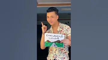 متخافيش ياما احمد عدوي 