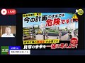 吉村代表、来年春知事選出馬は府政より党内戦略優先か⁉️南海貝塚駅東口再開発の闇を暴露します❗️